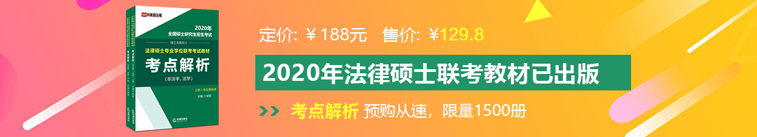 啊啊啊啊快点差劲啦嘛我要湿了了啊啊啊我要高潮了免费在线观看法律硕士备考教材